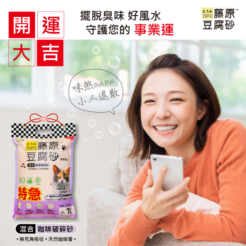 開運貓砂 | 藤原豆腐砂 1.5mm 原味 混合咖啡破碎砂 7L(2.5KG) $200 - $1200