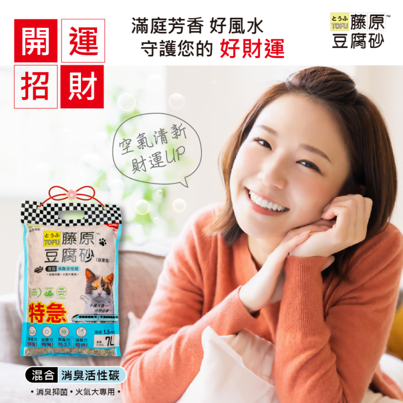 開運貓砂 | 藤原豆腐砂 1.5mm 原味 混合消臭活性碳 7L(2.5KG) $200 - $1200