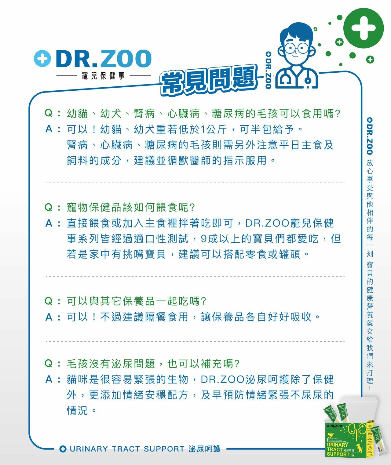 Dr.zoo泌尿呵護