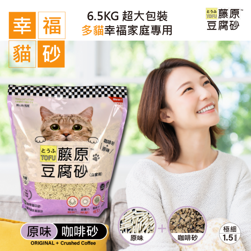 幸福貓砂 | 藤原豆腐砂 1.5mm 原味 混合咖啡破碎砂 6.5KG $450 - $1350