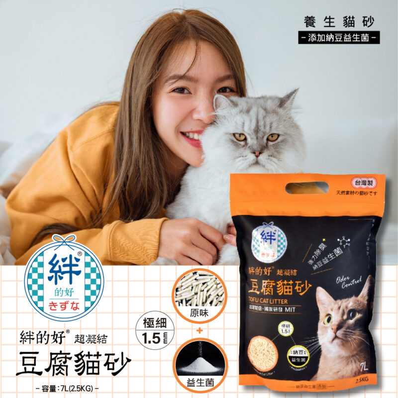 絆的好  豆腐砂 | 1.5mm 原味 添加納豆益生菌 7L(2.5KG) $196 - $980