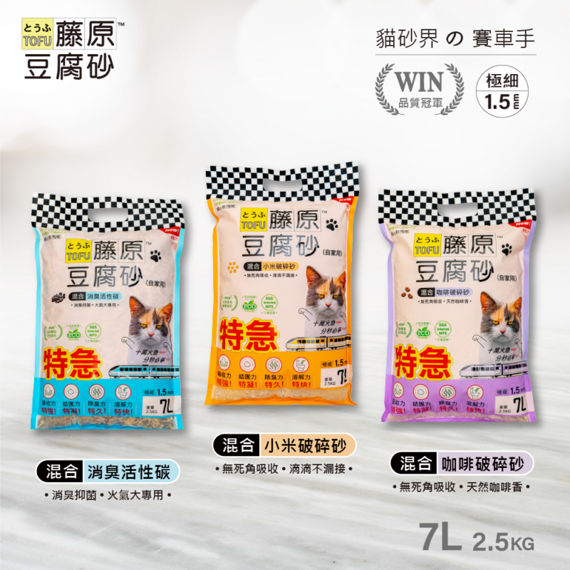 開運貓砂 | 藤原豆腐砂 7L(2.5KG) 混合3種口味 $1200